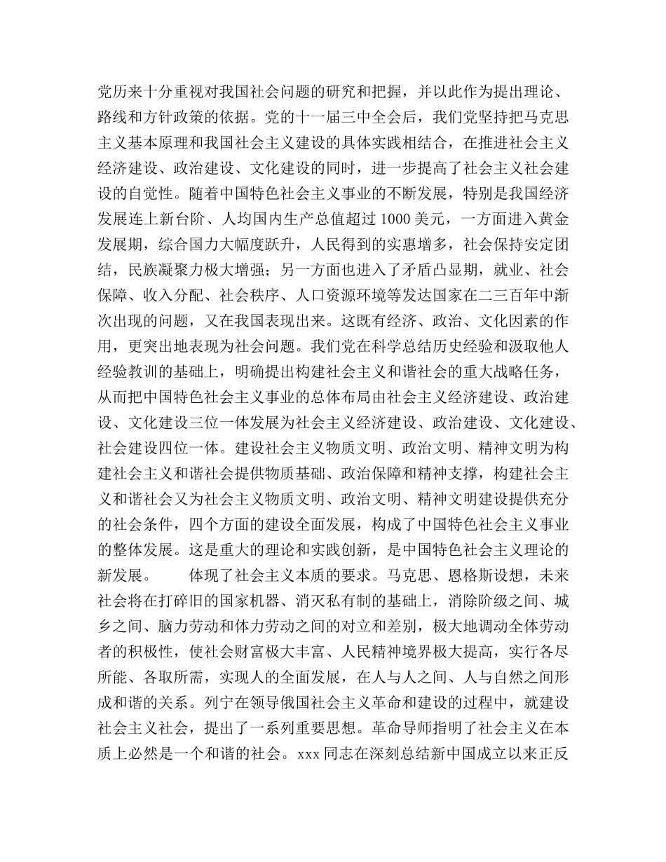 构建和谐社会中国特色社会主义的新认识 _第2页
