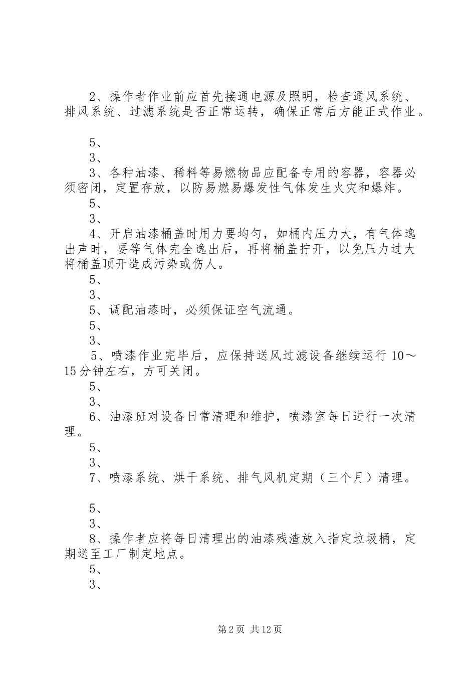 防尘防毒设施管理制度_第2页