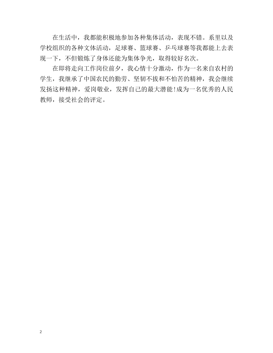 大学生找工作自我鉴定 _第2页