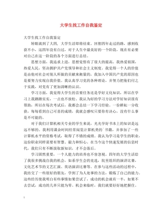 大学生找工作自我鉴定 