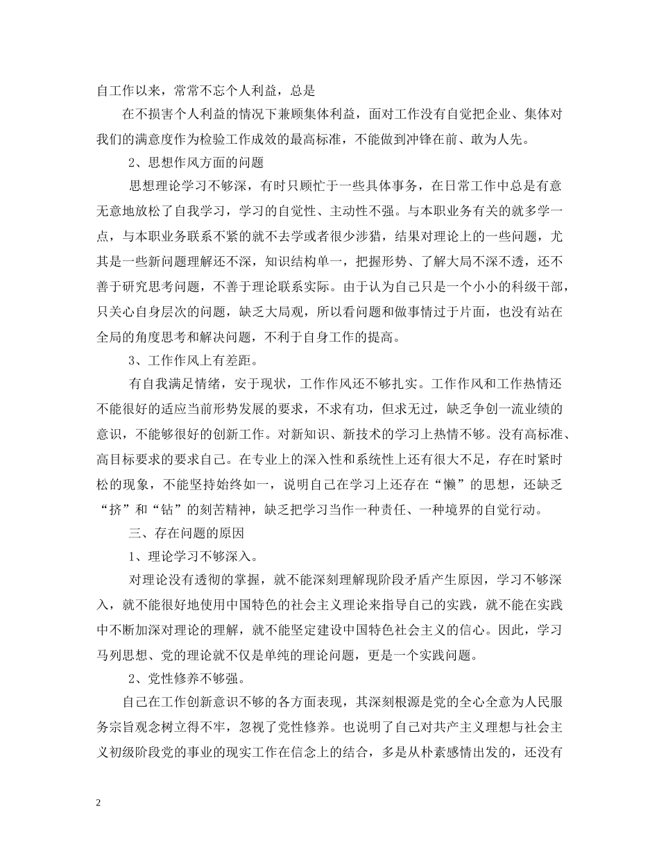 个人党性分析报告2 _第2页