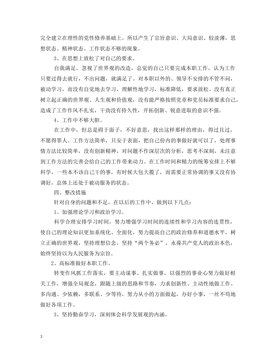 个人党性分析报告2 _第3页