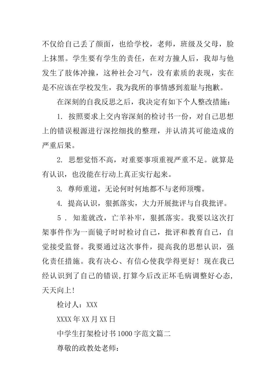 中学生打架检讨书1000字范文_第2页