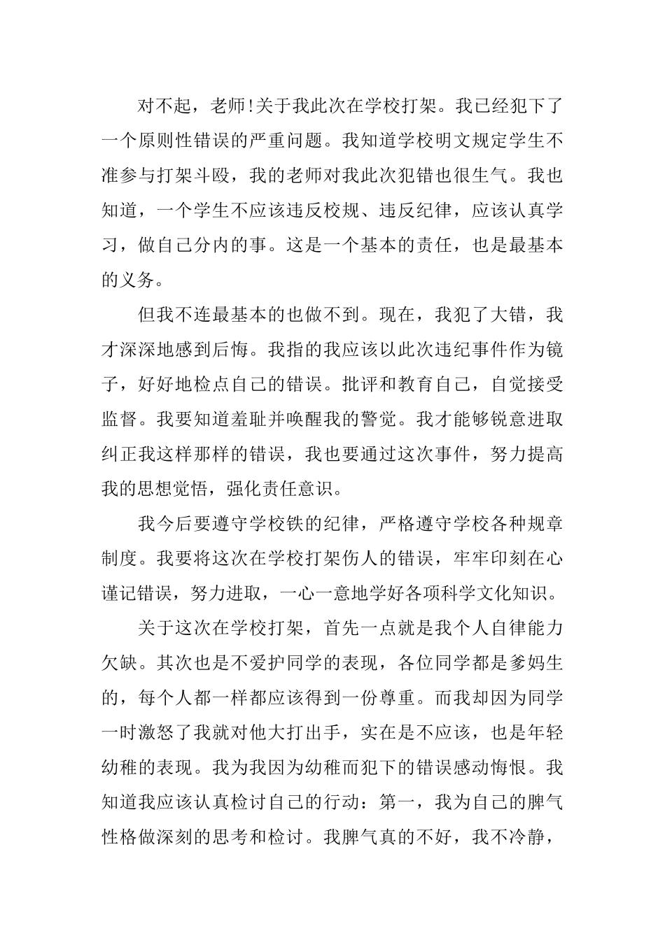 中学生打架检讨书1000字范文_第3页