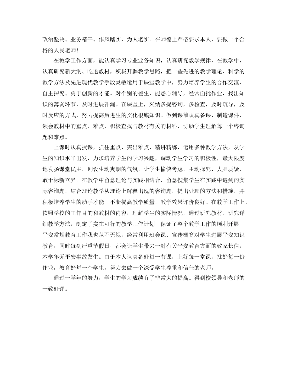 小学教师年度考核个人参考总结的范文 _第3页