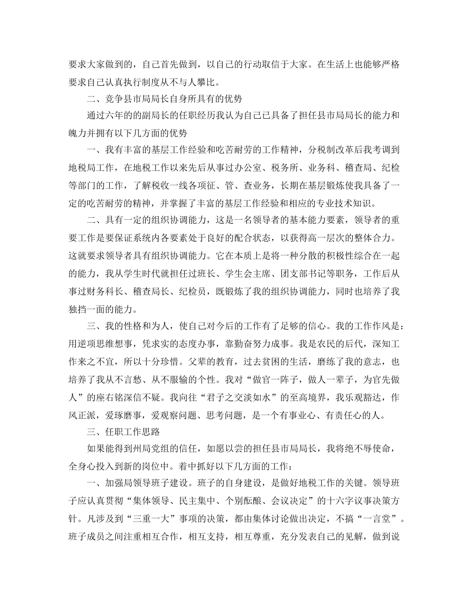 竞聘地税局局长个人演讲 _第2页