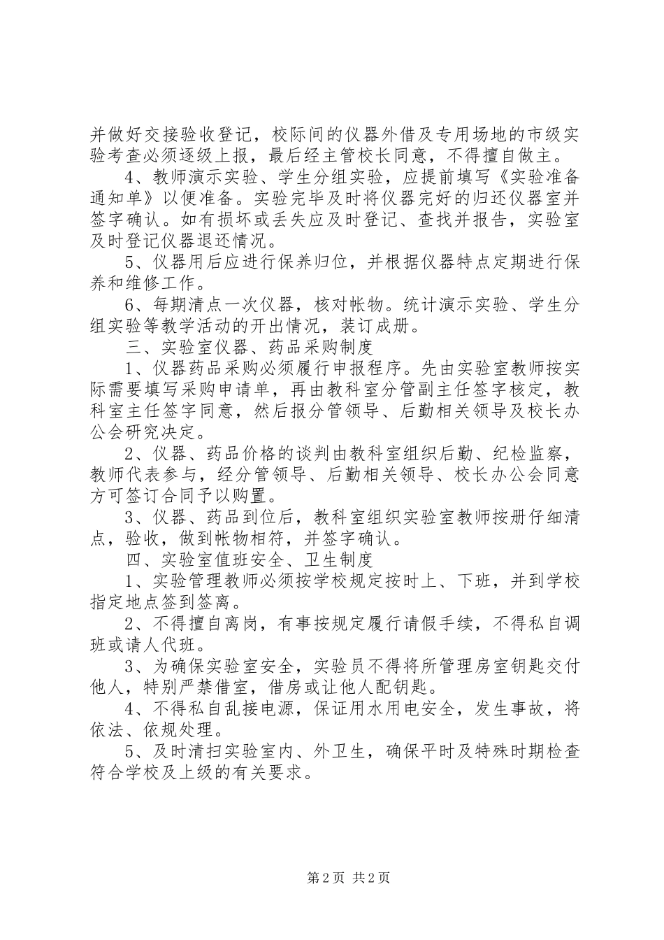 冈武二中实验室管理制度_第2页