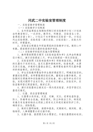 冈武二中实验室管理制度