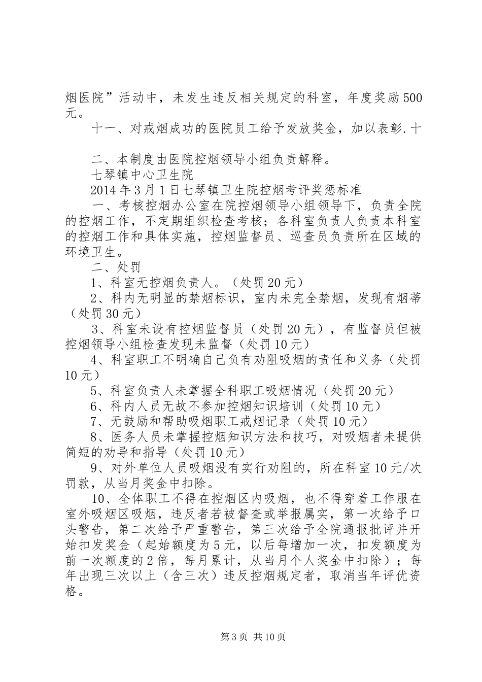 五烈镇卫生院控烟考评奖惩制度_第3页