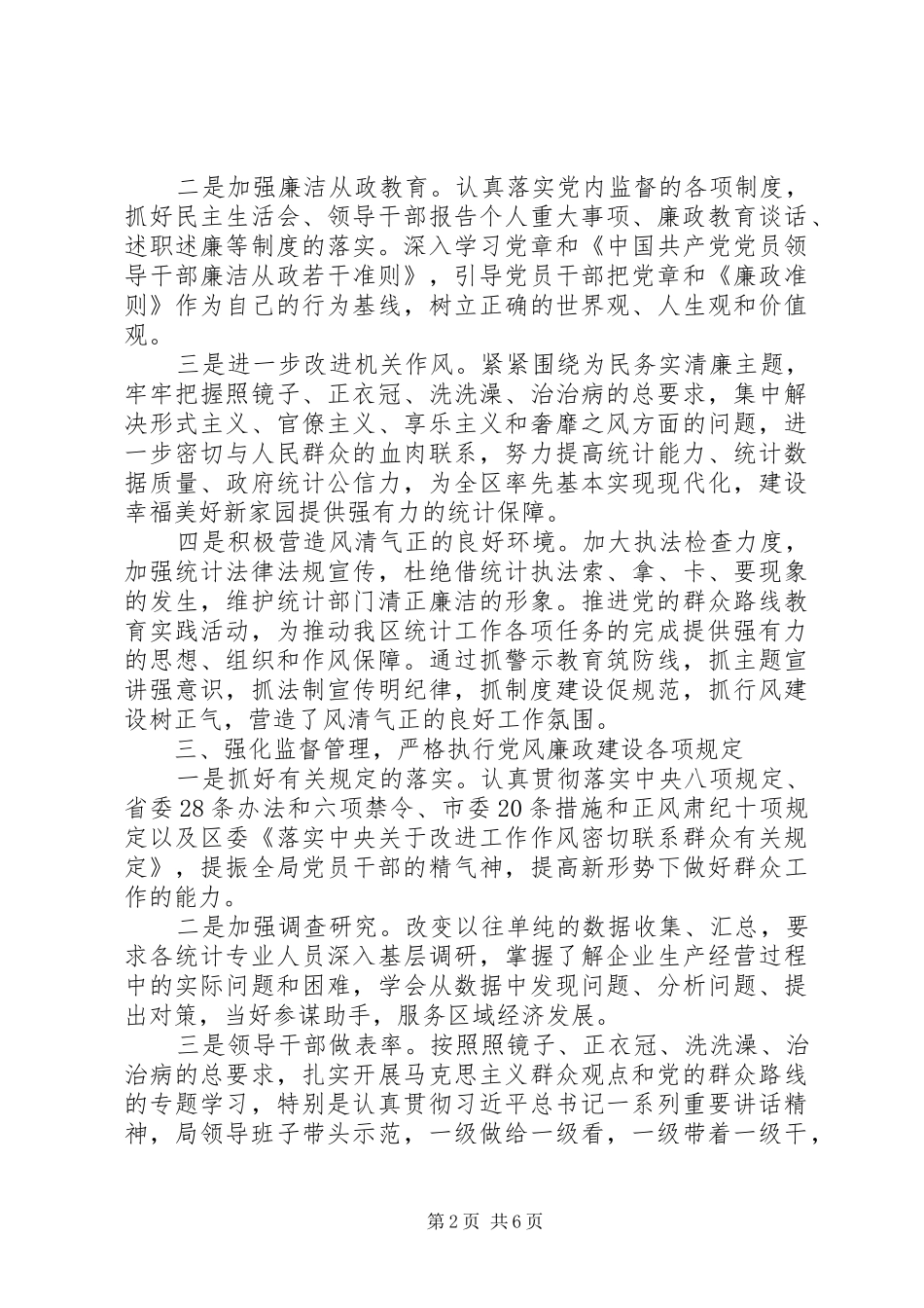 党风廉政建设个人上半年工作总结 (3)_第2页