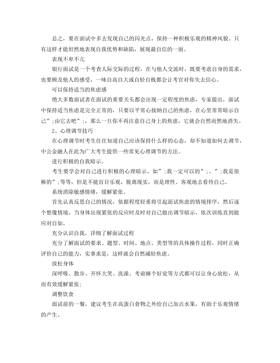 如何进行银行面试自我介绍 _第2页