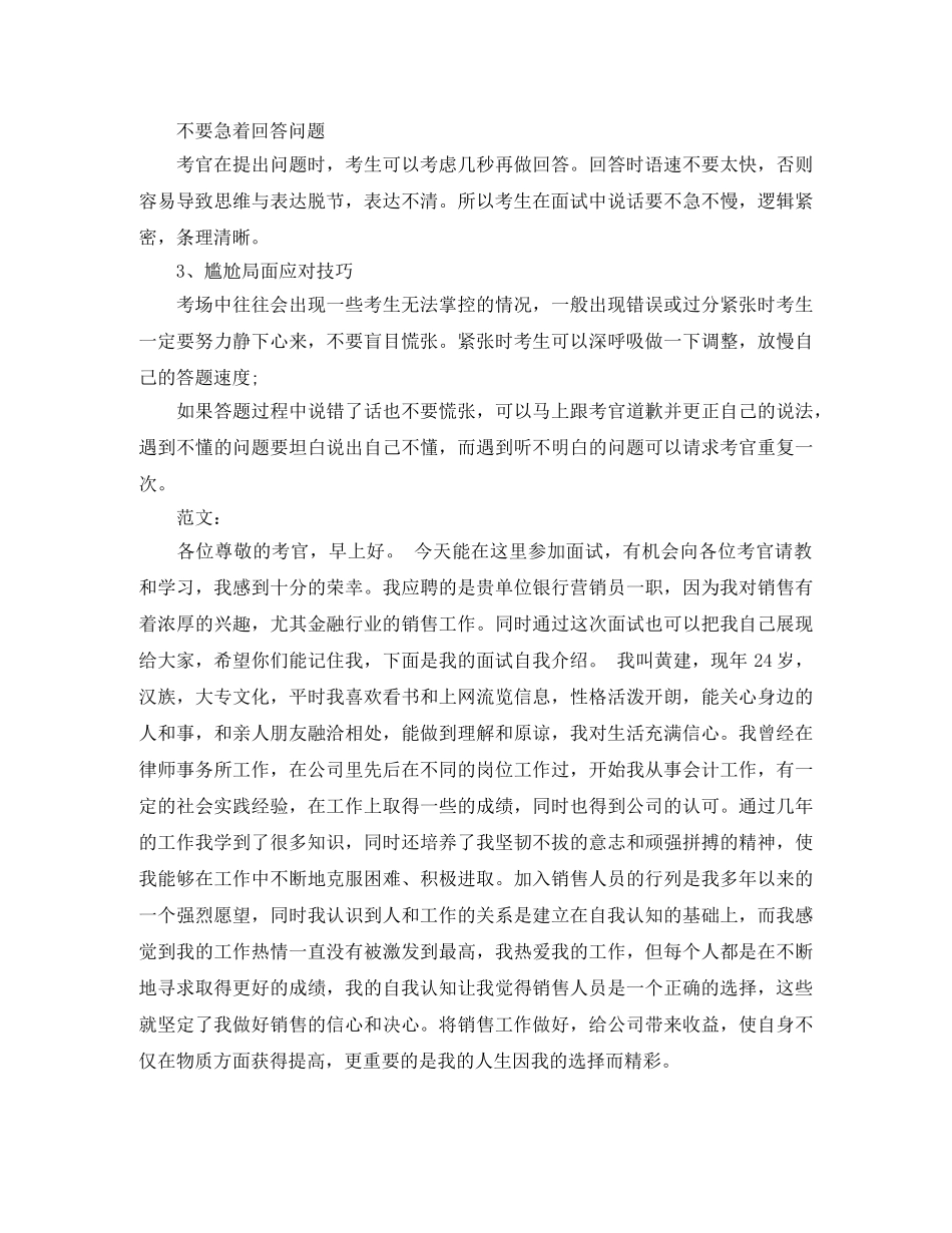 如何进行银行面试自我介绍 _第3页