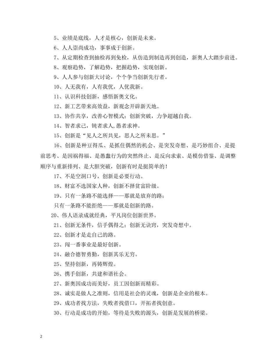 开发产品标语 _第2页