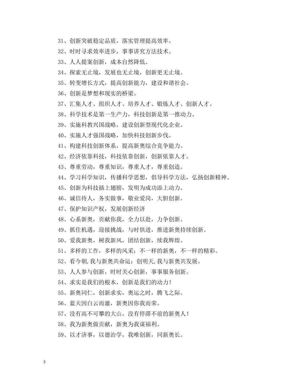 开发产品标语 _第3页