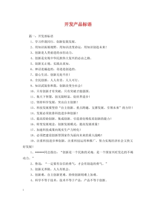 开发产品标语 