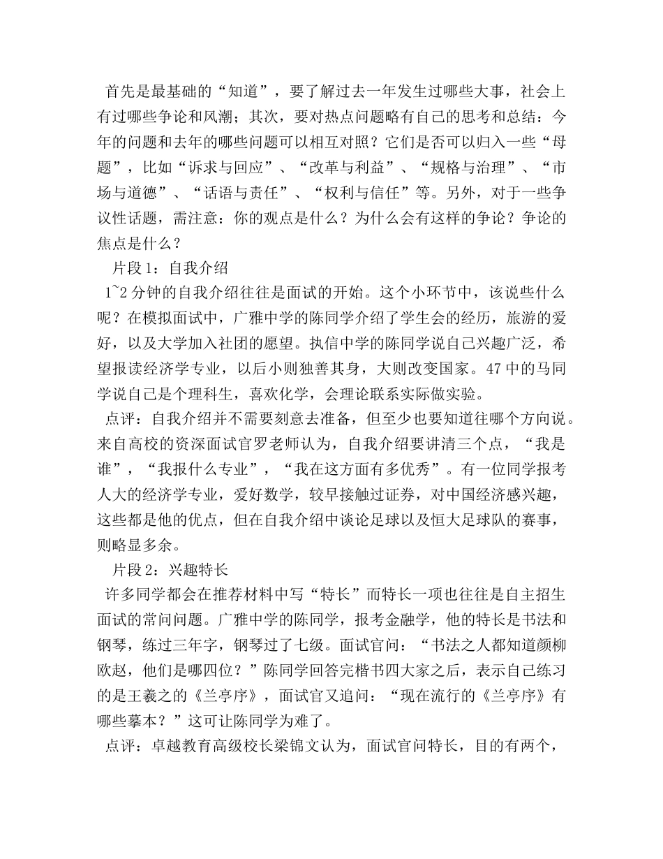 自主招生1分钟自我介绍 _第3页