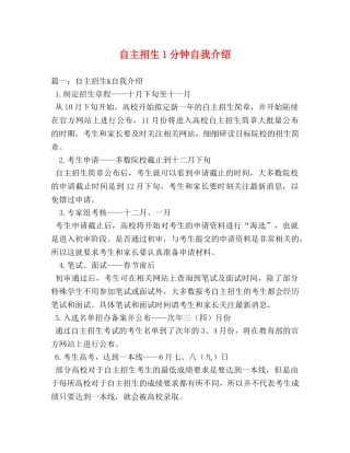 自主招生1分钟自我介绍 