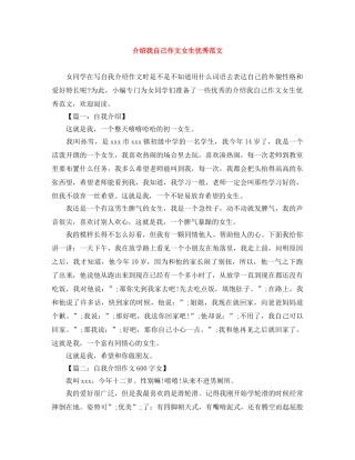 介绍我自己作文女生优秀范文 