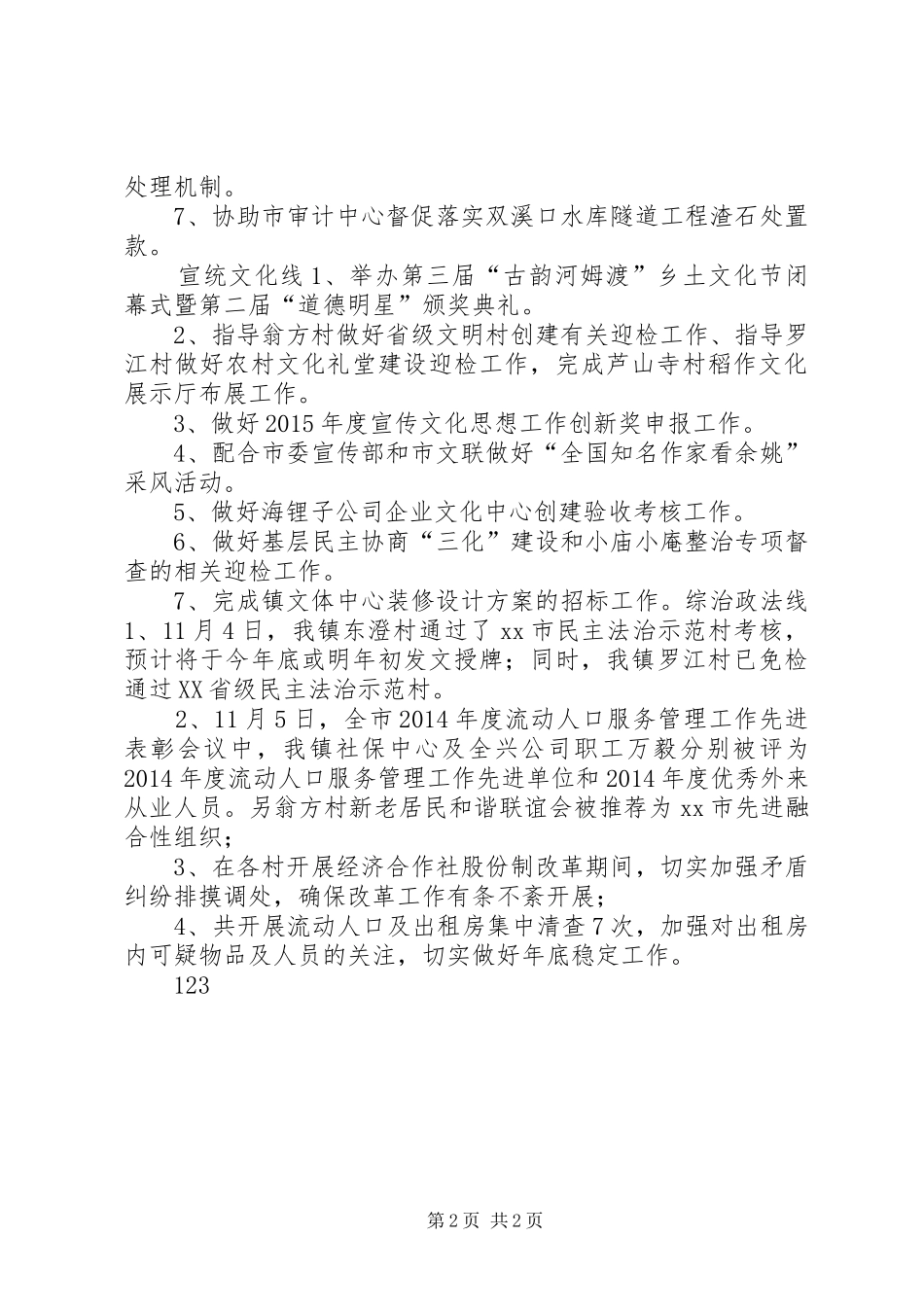 XX年11月乡镇各线工作总结_第2页