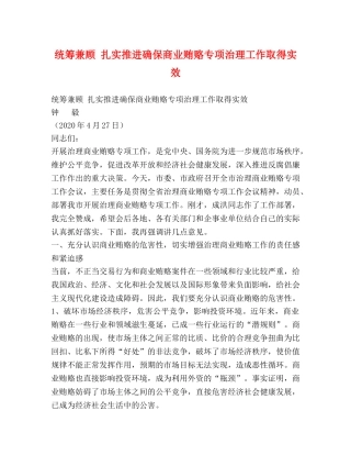 统筹兼顾 扎实推进确保商业贿赂专项治理工作取得实效 