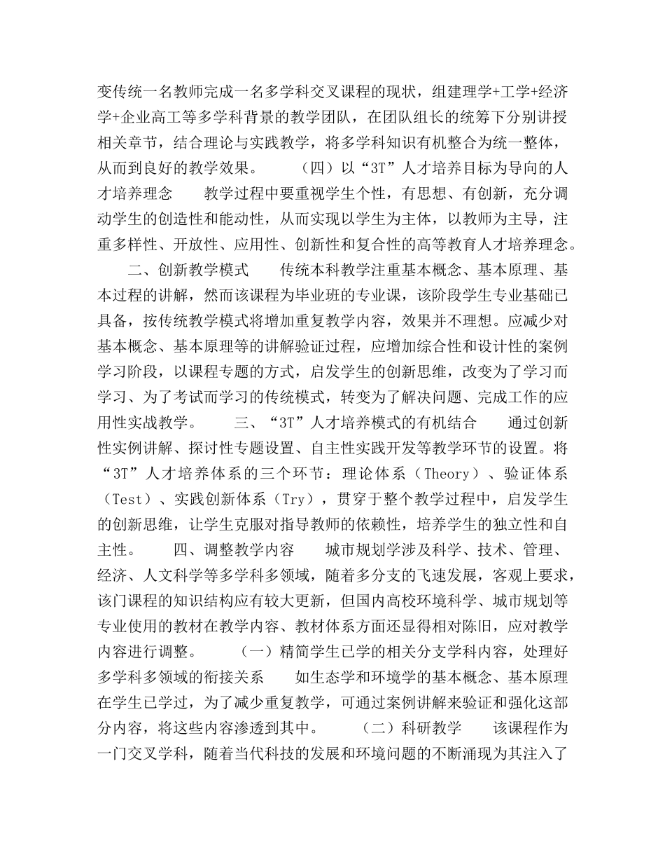 基于“3T”体系的环境规划学课程教学改革 _第2页