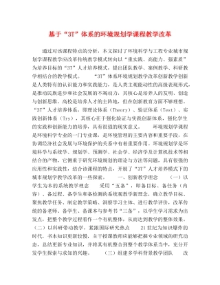 基于“3T”体系的环境规划学课程教学改革 
