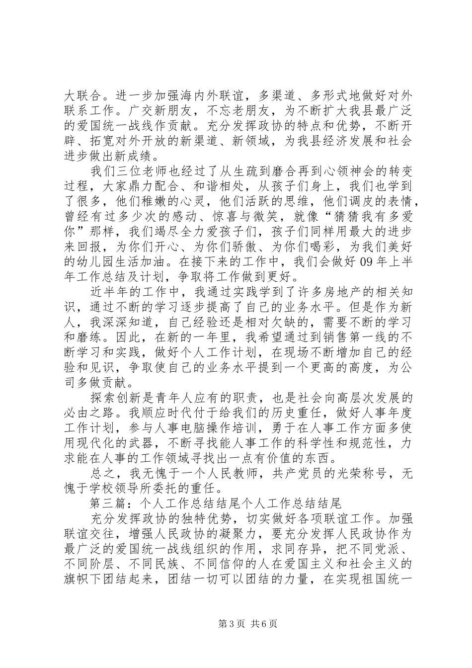 个人工作总结结尾 (3)_第3页