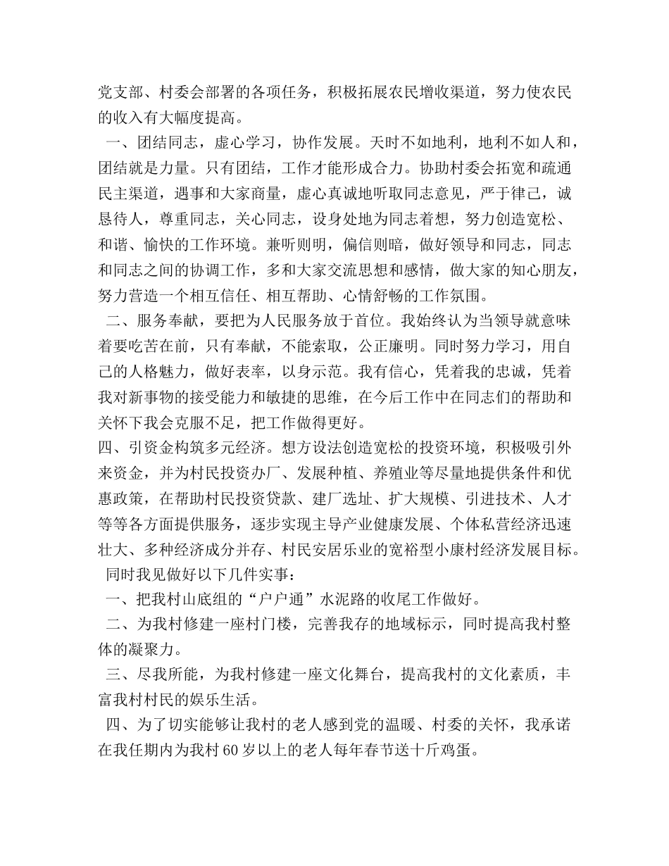 竞选村长的发言稿 _第2页