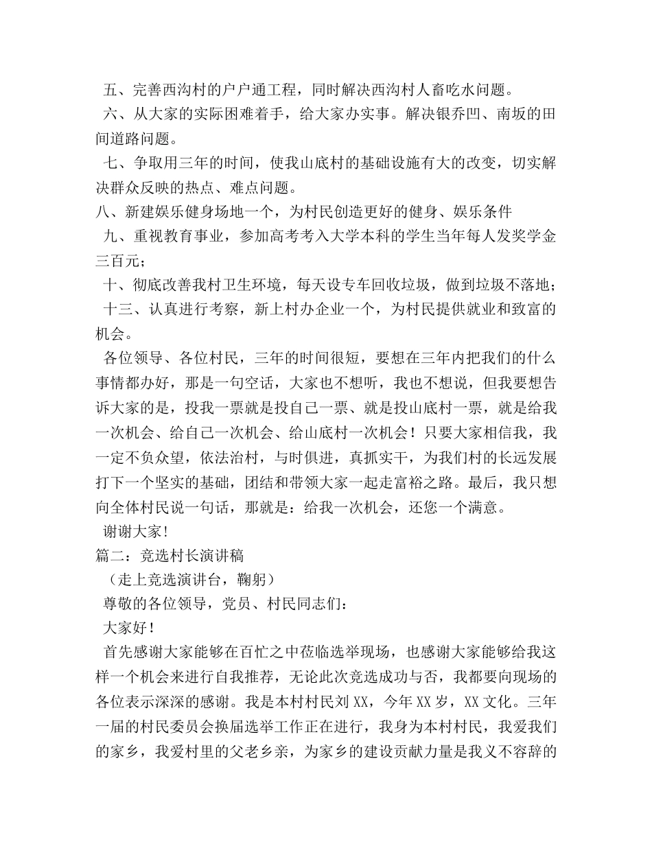 竞选村长的发言稿 _第3页