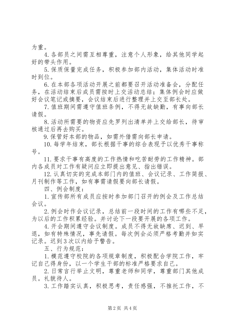 宣传部职能规章_第2页