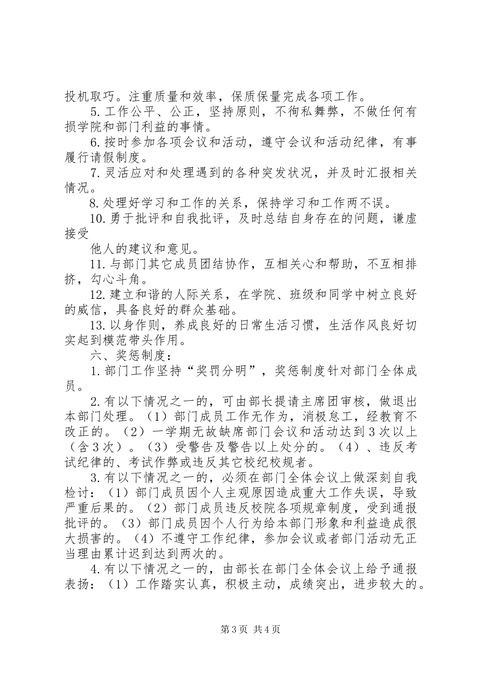 宣传部职能规章_第3页