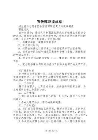 宣传部职能规章