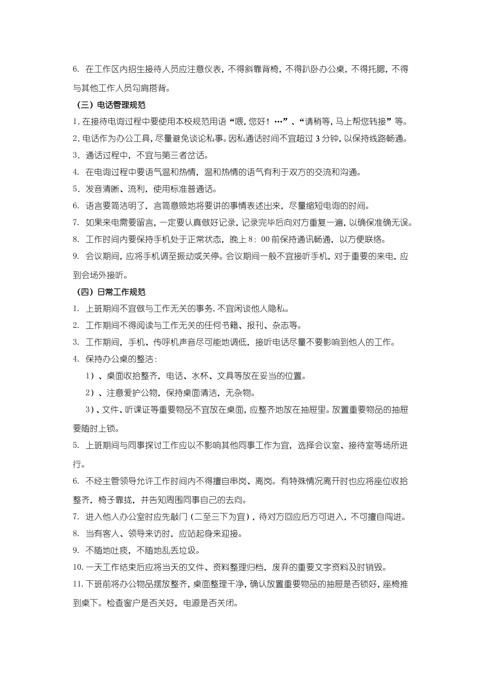 招生部管理制度_第2页