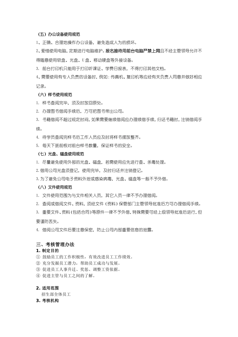 招生部管理制度_第3页