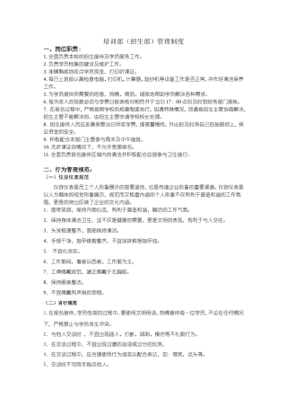 招生部管理制度