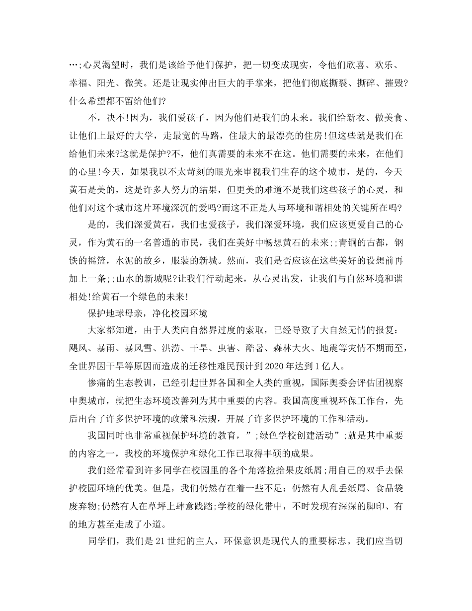 关于环保1000字演讲 _第2页