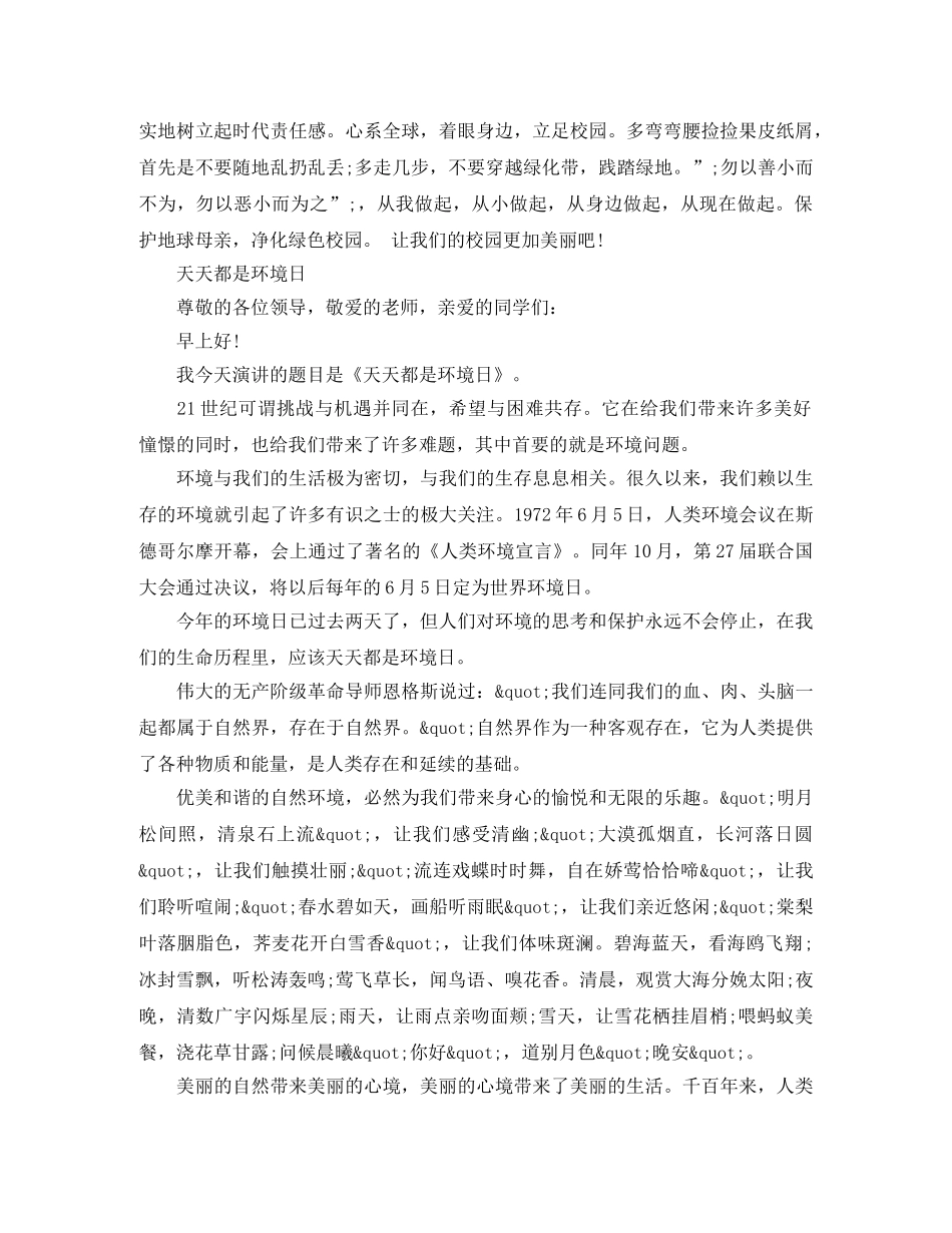 关于环保1000字演讲 _第3页