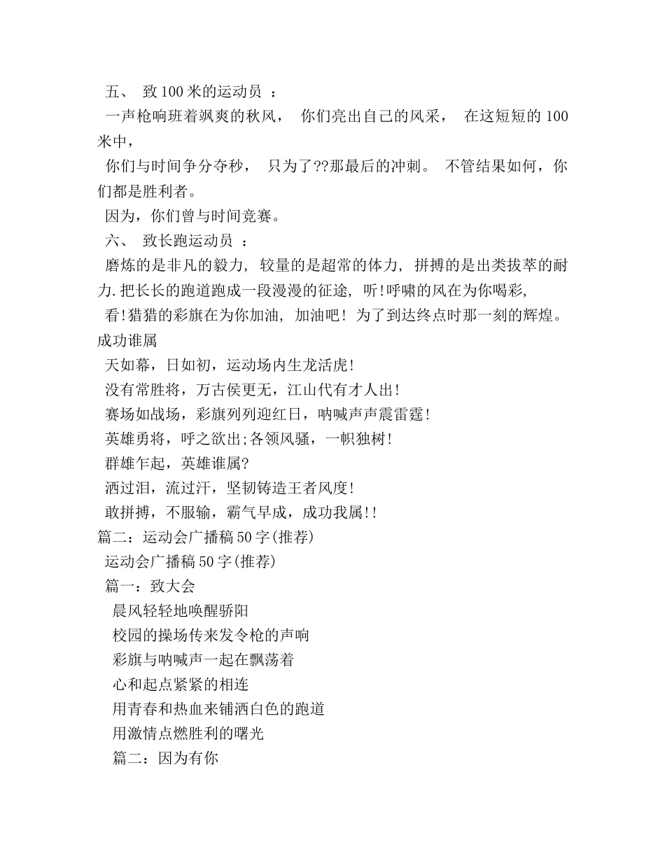 校运会广播稿50字 _第2页