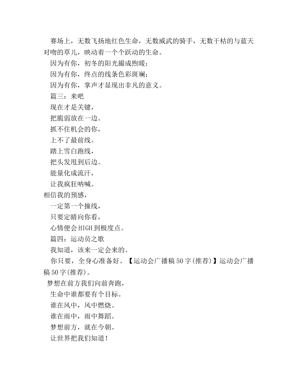 校运会广播稿50字 _第3页