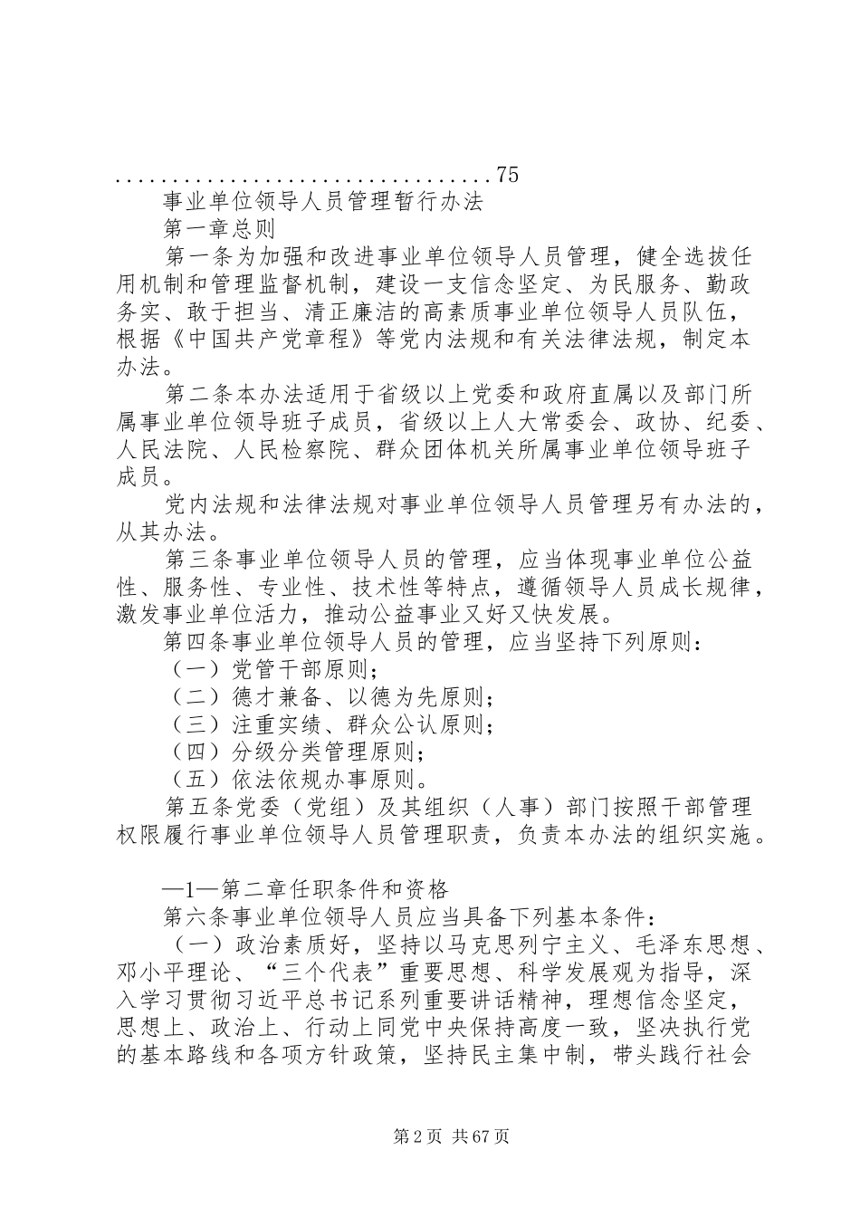 事业单位领导人员管理15制度体系_第2页