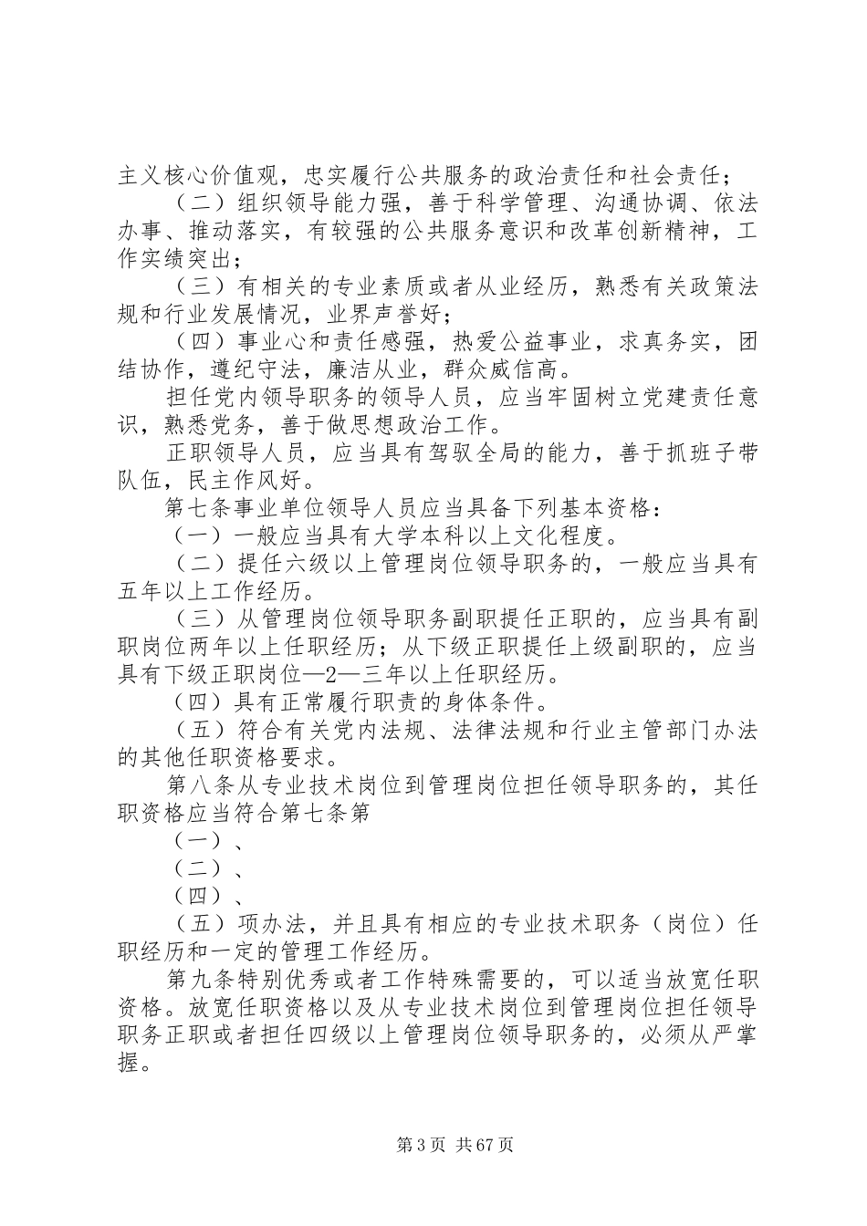 事业单位领导人员管理15制度体系_第3页