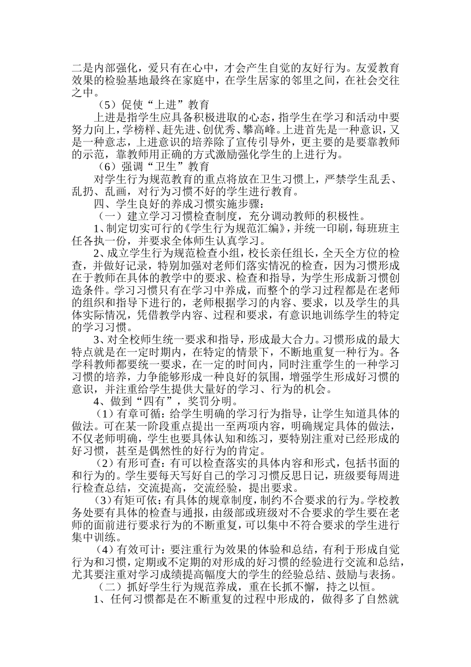 小学生行为规范养成教育实施方案_第2页