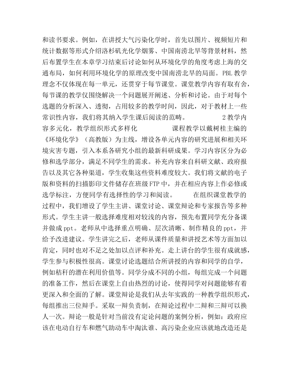 环境化学课程教学的立体式改革和探索 _第2页