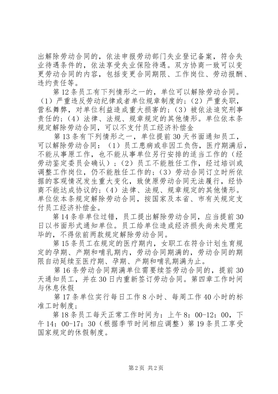公司劳动保障规章制度_第2页