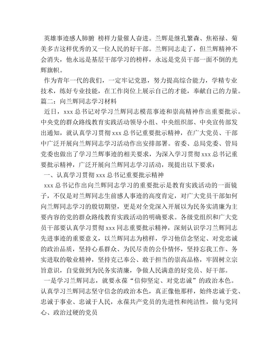 兰辉简历介绍 _第2页