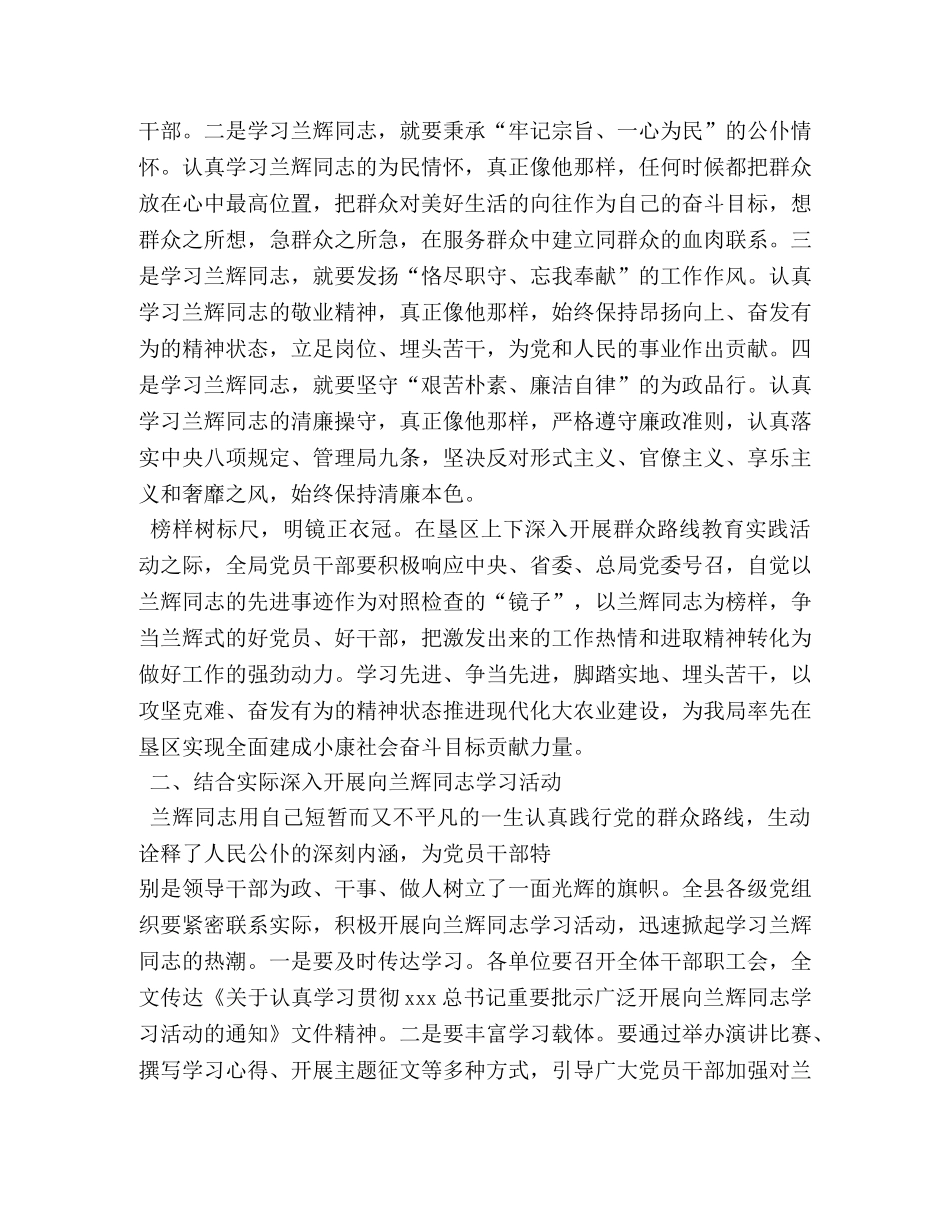 兰辉简历介绍 _第3页