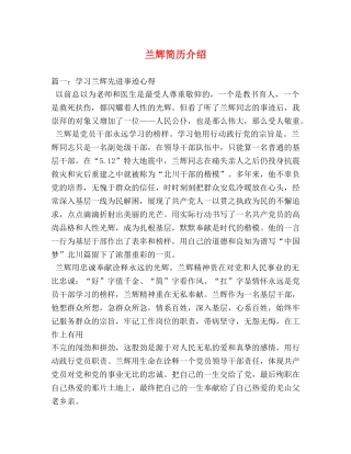 兰辉简历介绍 