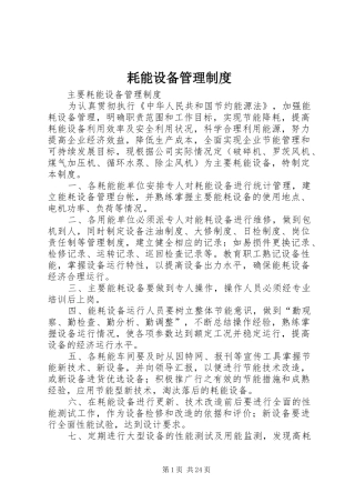 耗能设备管理制度