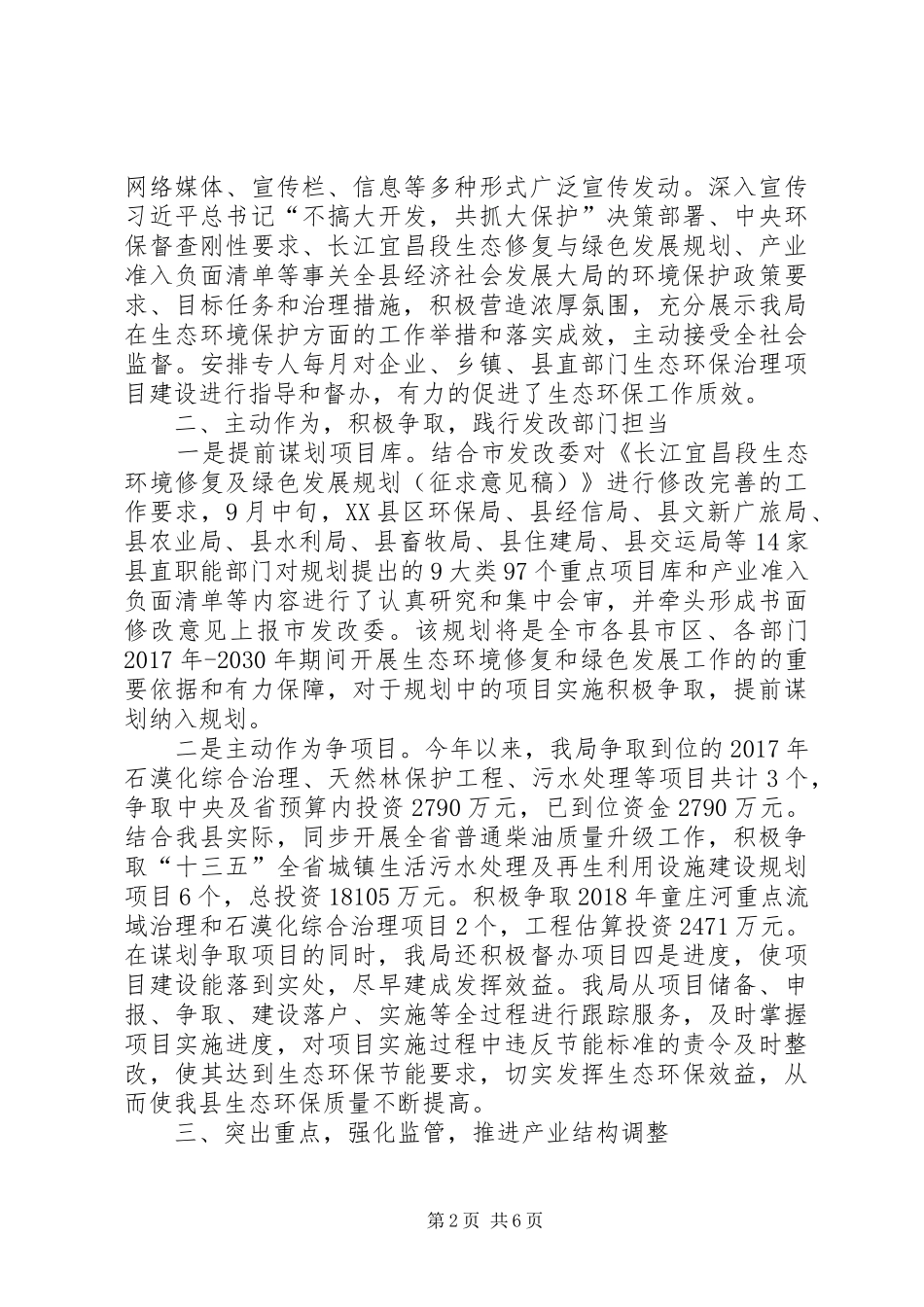 XX年生态环境保护与建设工作总结_第2页