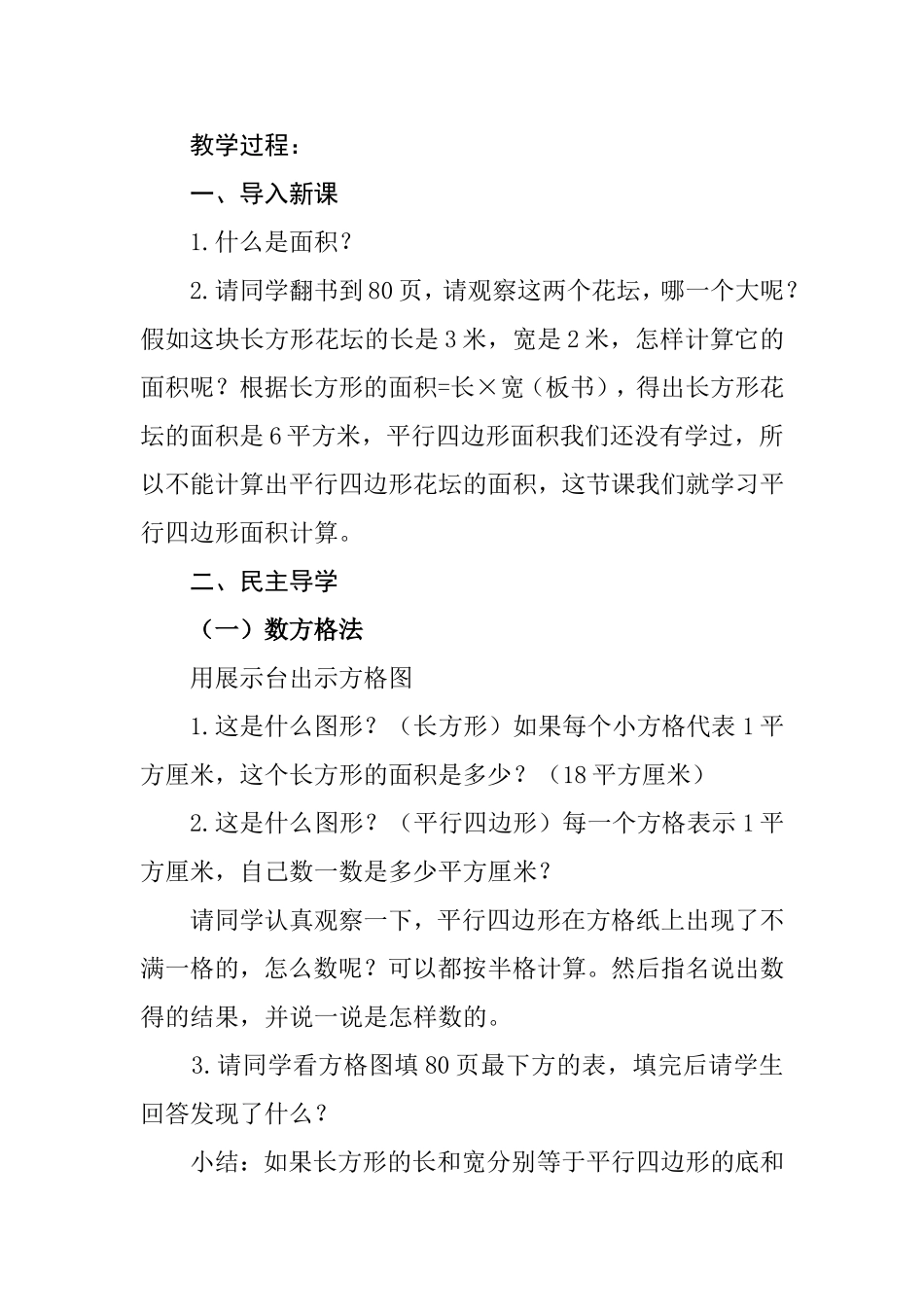 小学数学《平行四边形的面积》教学设计及反思_第2页